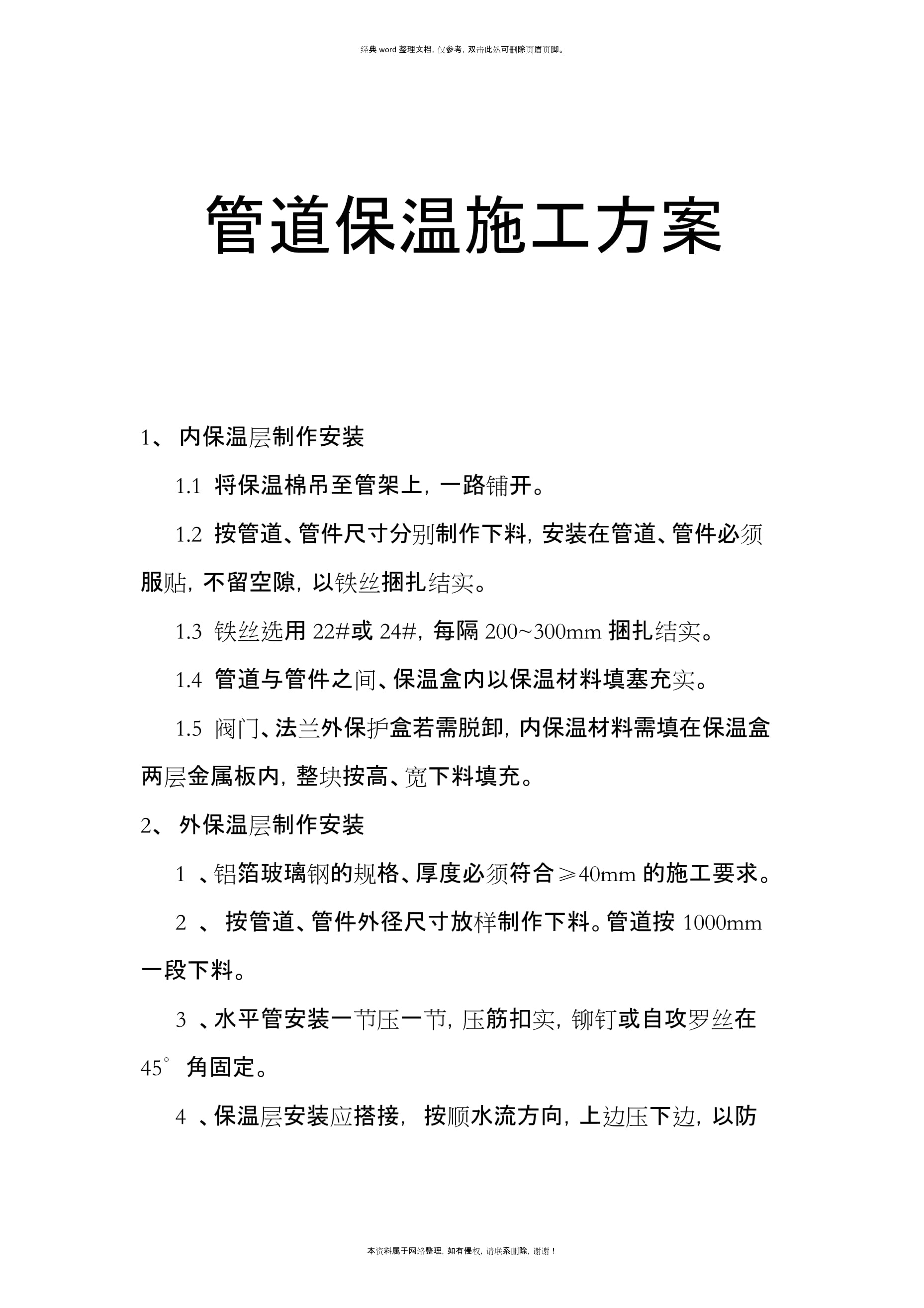 管道保温施工方案与防腐保温工程施工详解